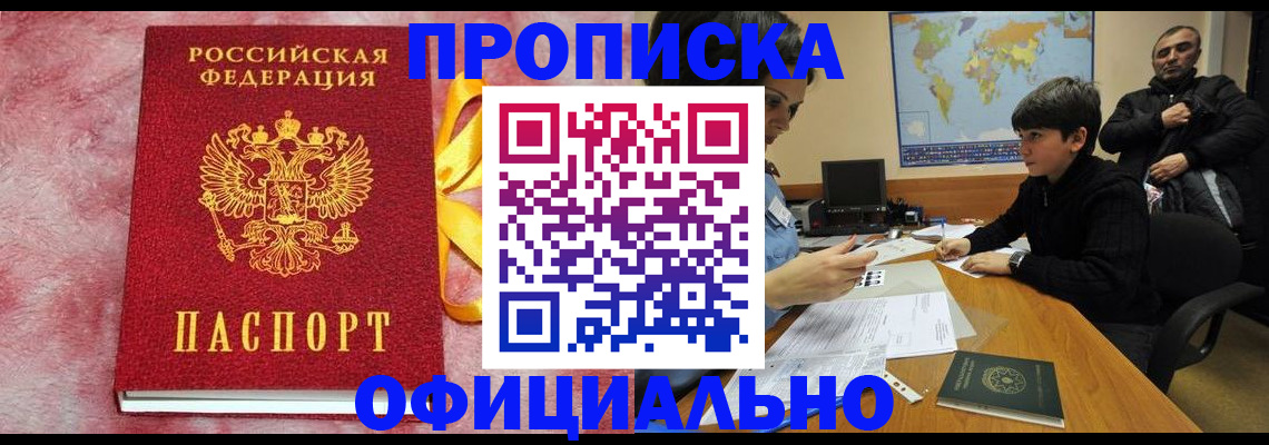 прописка 2025 в Березниках