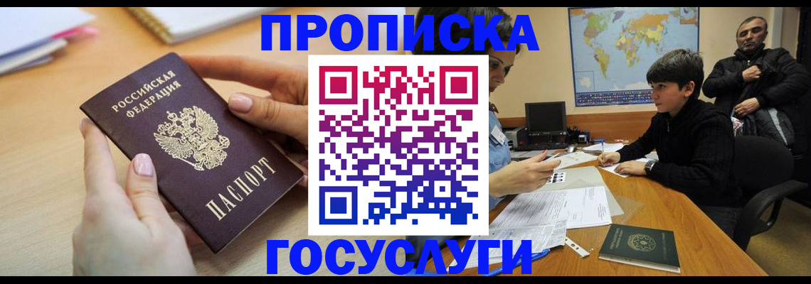 прописка гарантия в Березниках