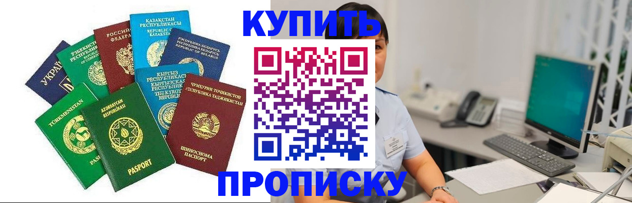 прописка в Березниках